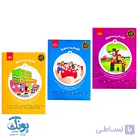 مجموعه سه جلدی کتاب کار و دست ورزی
