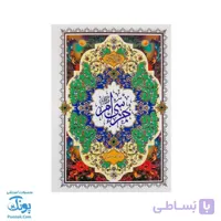 کتاب جزء سی ام قرآن مجید بدون ترجمه علی فرجی جیبی