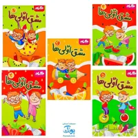 دفتر مشق اولی ها گراد (۵ جلدی – کاغذ ایرانی)