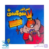 بازی فکری امپراتور سوسکی