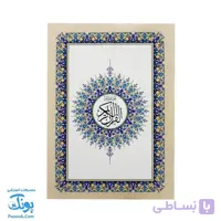 کتاب جزء سی ام قرآن وزیری به همراه کد QR