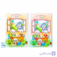 دفتر مشق دوم دبستان دو جلدی حسامی