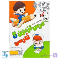 درس آزمون فارسی سوم سلام