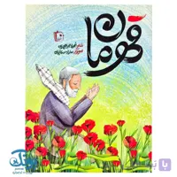 کتاب قهرمان
