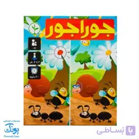 بازی فکری جوراجور نهالک