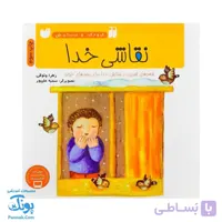 کتاب نقاشی خدا ۴ مجموعه کودک و نیایش
