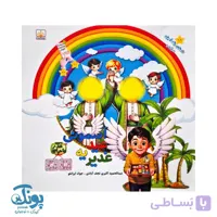 کتاب غدیر یه عید آسمونی