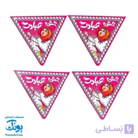 ریسه جشن عبادت تکلیف ۴ عددی – تزئینات ویژه برای جشن تکلیف