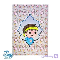 دفتر نقاشی مذهبی طرح عید غدیر (بسته ۱۰ عددی)