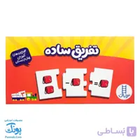 بازی جورچین تفریق ساده (جورچین های آموزشی پیش از دبستان) | نردبان