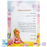 لوح تقدیر جشن عبادت: یادگاری خاص و ماندگار برای کودکان