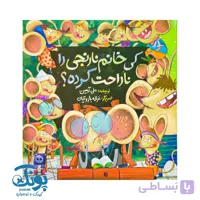 کی خانم نارنجی را ناراحت کرده؟