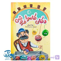 کتاب دکان کاموا فروشی
