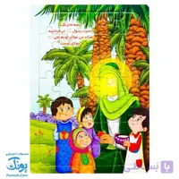 پازل مذهبی عید غدیر (طرح حضرت علی ع و کودکان یتیم) پشت وایت بردی متوسط