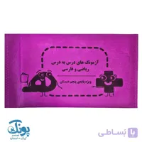 آزمونک ریاضی و فارسی ششم دبستان سرمشق