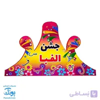تاج جشن الفبا طرح کهکشان الفبا کشدار تاک
