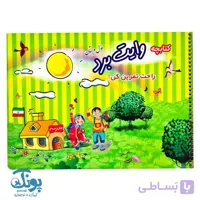کتاب فارسی و ریاضی اول دبستان وایت بردی الف