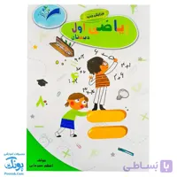 کتاب کار و تمرین ریاضی اول تاک