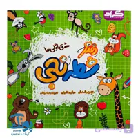 دفتر شطرنجی مشق اولی ها گراد
