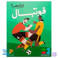 بازی فکری فوتبال بزنیم؟