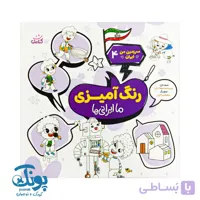 کتاب سرزمین من ایران ۴ شعر و رنگ آمیزی ما ایرانی ها