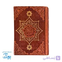 قرآن کریم جیبی نفیس