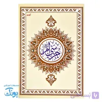 کتاب جزء سی ام قرآن عثمان طه بدون ترجمه سایز وزیری