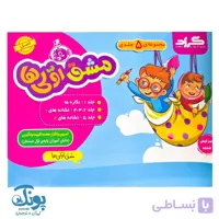 دفتر مشق اولی ها گراد ۵ جلدی (دو رنگ)