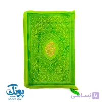قرآن جیبی کیفی ترمو با ترجمه فارسی