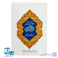 کتاب درسنامه حفظ موضوعی قرآن کریم (آیات فروع دین و احکام)
