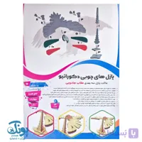 پازل چوبی ۳ بعدی عقاب جادویی ۱۴ قطعه