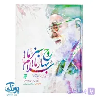 کتاب روح سبز ما بهار ما سلام
