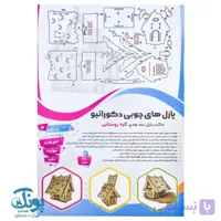 پازل چوبی ۳ بعدی کلبه روستایی ۲۱ قطعه