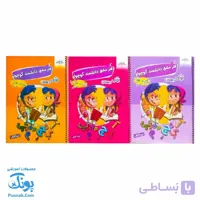 دفتر مشق دانشمند کوچولو
