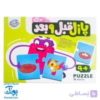 پازل قبل و بعد – بازی آموزشی و سرگرم‌کننده برای کودکان