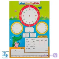 تخته کار ریاضی سوم لمینت وایت بردی سلام