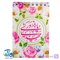 دفترچه یادداشت فانتزی مذهبی اسلامی ائمه معصومین