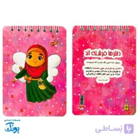 دفترچه یادداشت دخترانه مذهبی طرح حجاب سیمی