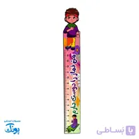 خط کش چوبی مذهبی پسرانه