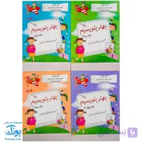 دفتر مشق بهتر بنویسیم استادیار ۴ جلدی
