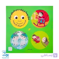 کتاب هزار بوسه پرپری و دو داستان دیگر – داستان های صمیمانه