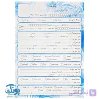 پوشه مقوایی ثبت نام و تعهد نامه دانش آموز