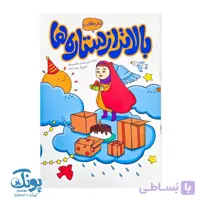 کتاب بالاتر از ستاره ها شعر و فعالیت