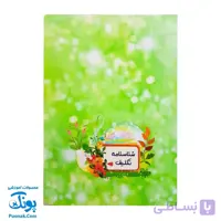 شناسنامه تکلیف
