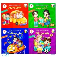 کتاب رنگ بزن یاد بگیر (آموزش مهارت های اجتماعی از طریق رنگ آمیزی) مجموعه ۸ جلدی