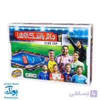بازی فکری جام باشگاه‌ها