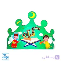 تاج جشن قرآن کشدار مدل سلام