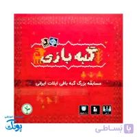 گبه بازی نهالک