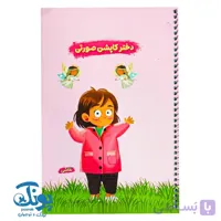 دفتر نقاشی سیمی رحلی قهرمان من.طرح پسرانه