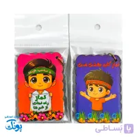 جاکلیدی مذهبی پسرانه آینه دار